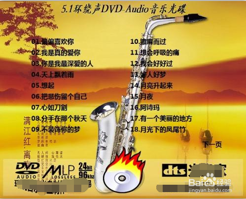如何制作世界顶级音质的DVD Audio碟片？