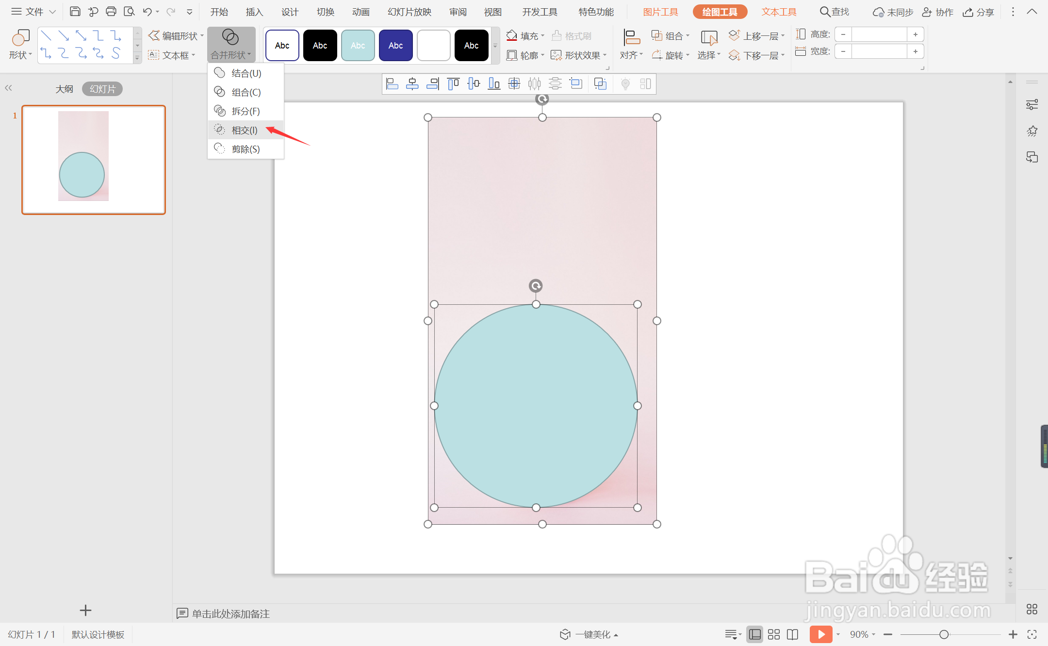 wpsppt中如何制作产品售价页面