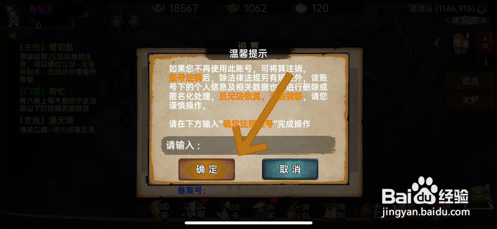 武林侠影如何注销