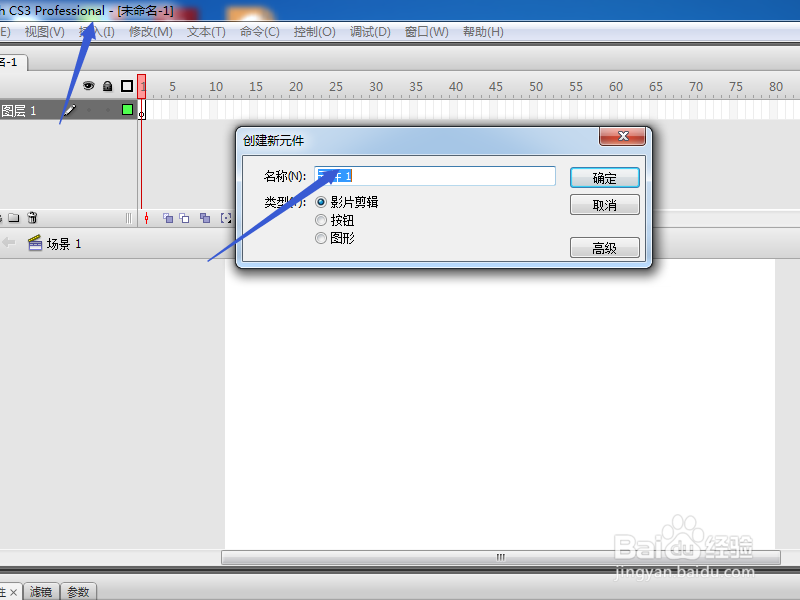 如何用Flash cs5制作元件