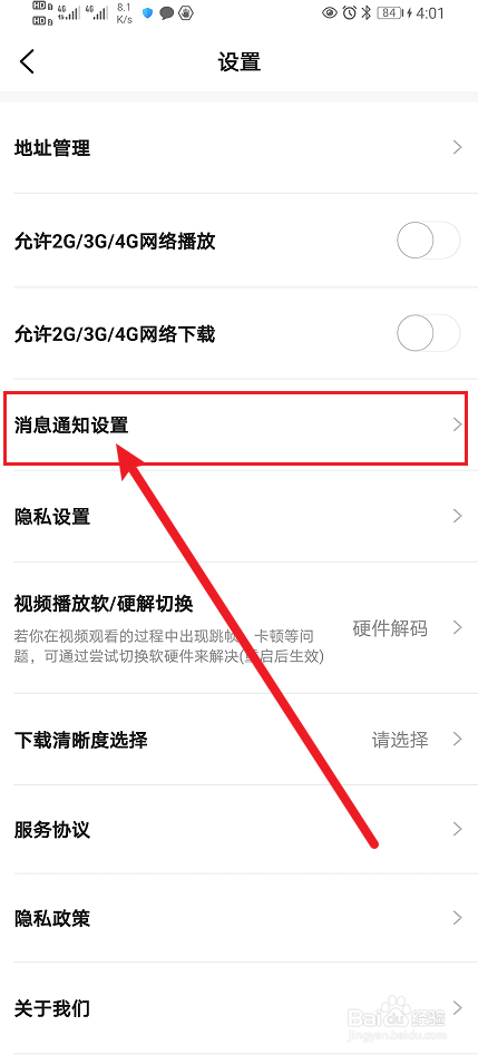 《研途考研》答疑通知怎么开启
