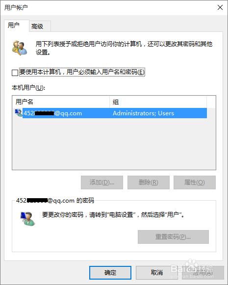 Windows10如何自动登陆账户