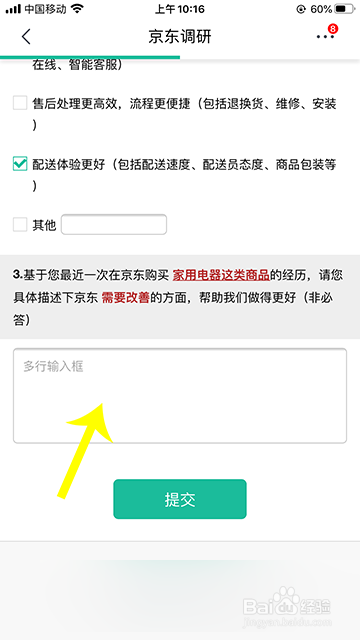 京东调研怎么参与