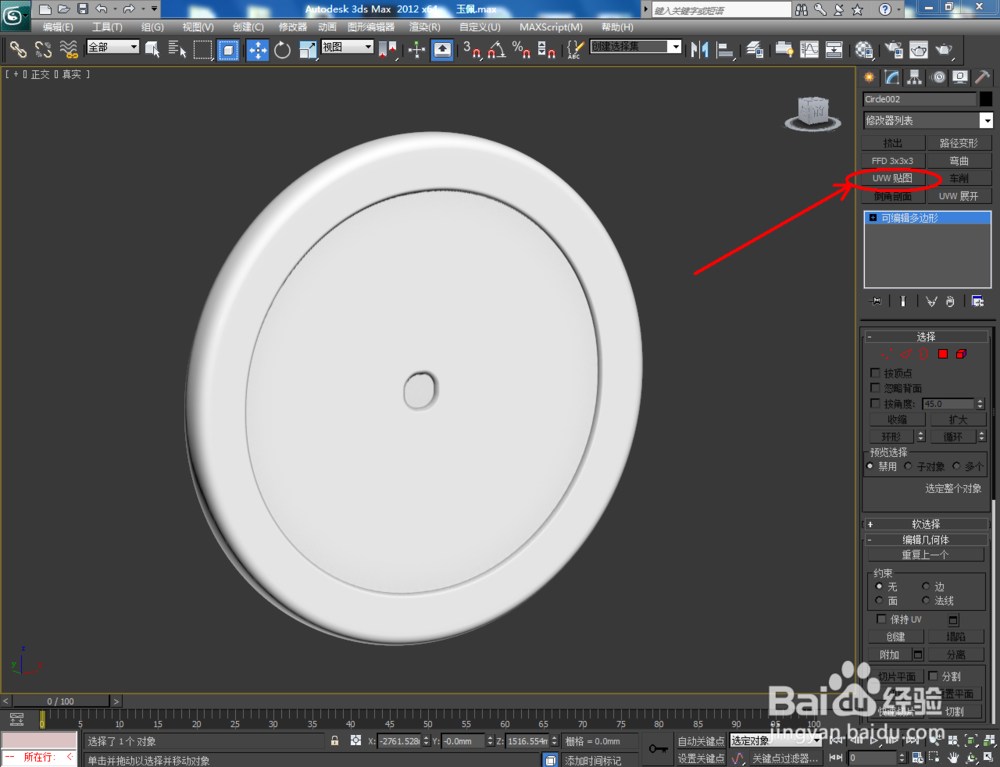 3Dmax如何制作白虎玉佩