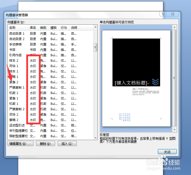 word如何快速插入水印，水印模板在哪里