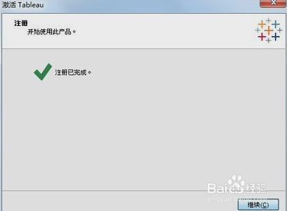tableau安装及长期试用