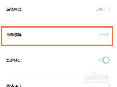 vivox70怎么设置自动锁屏
