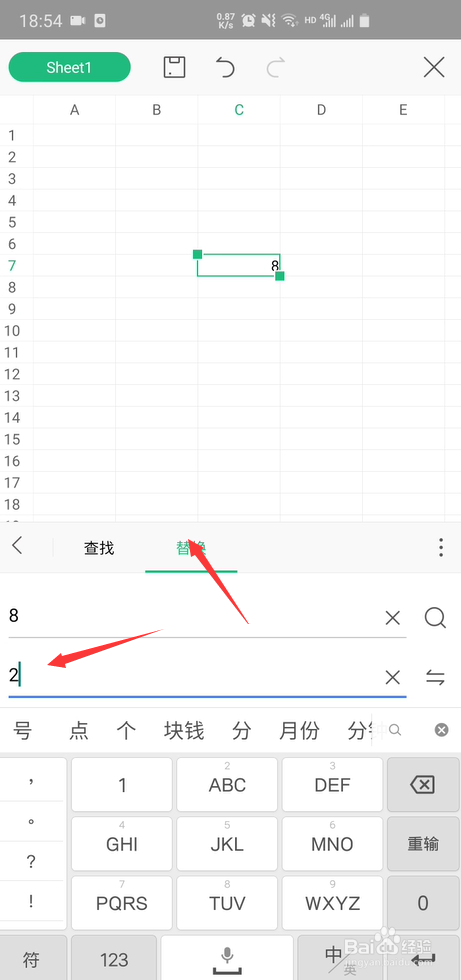 手机wps替换快捷键