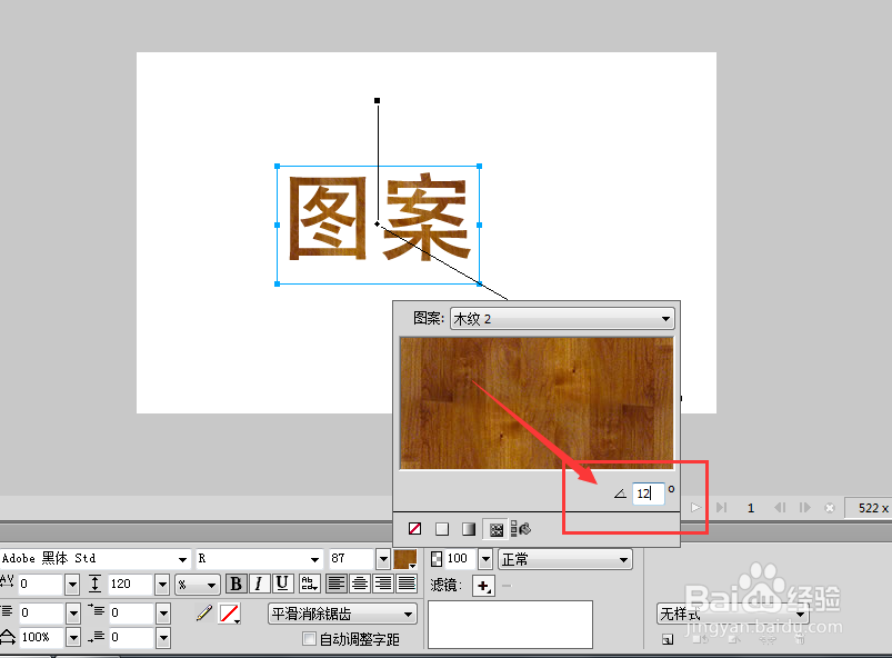 Fireworks中的文字图案填充是怎么回事