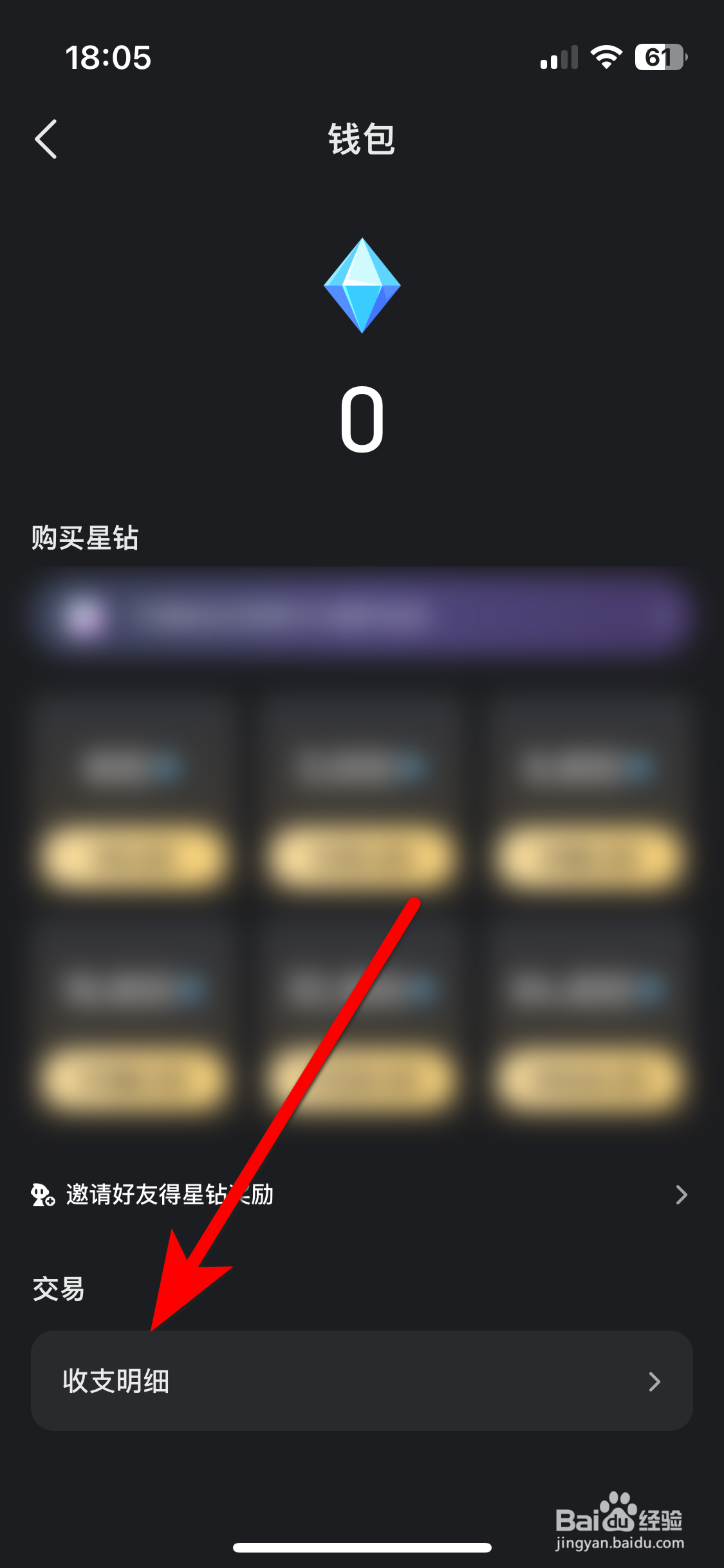 星野如何查看自己的收支明细