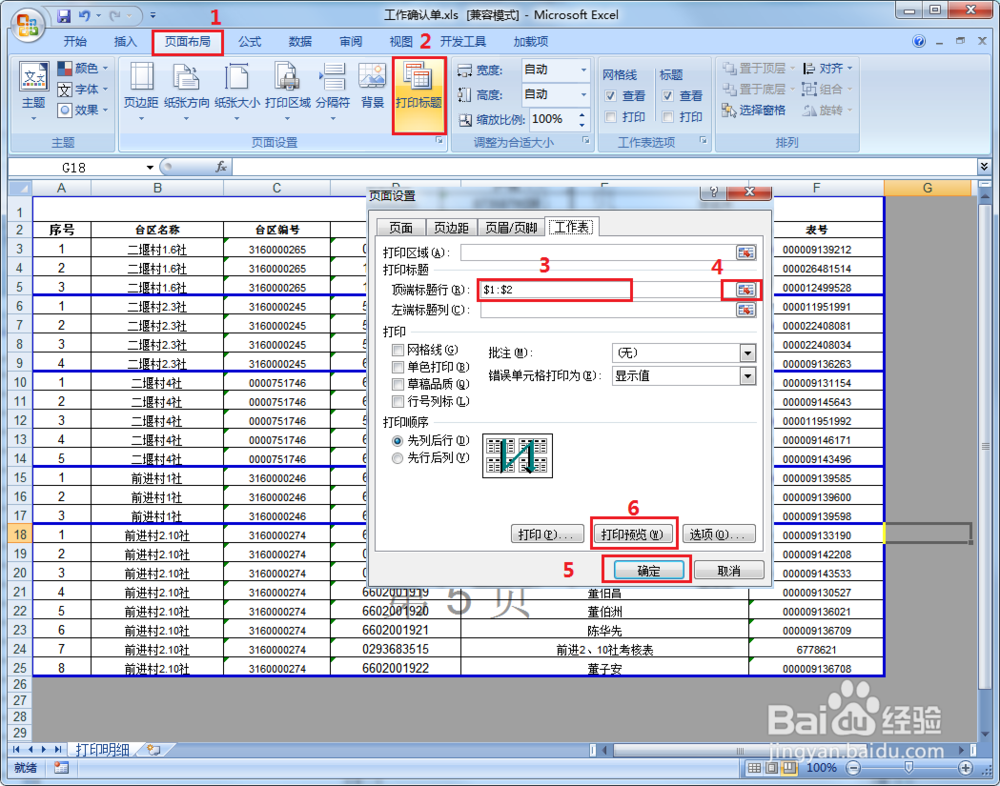 EXCEL自动插入打印分页符