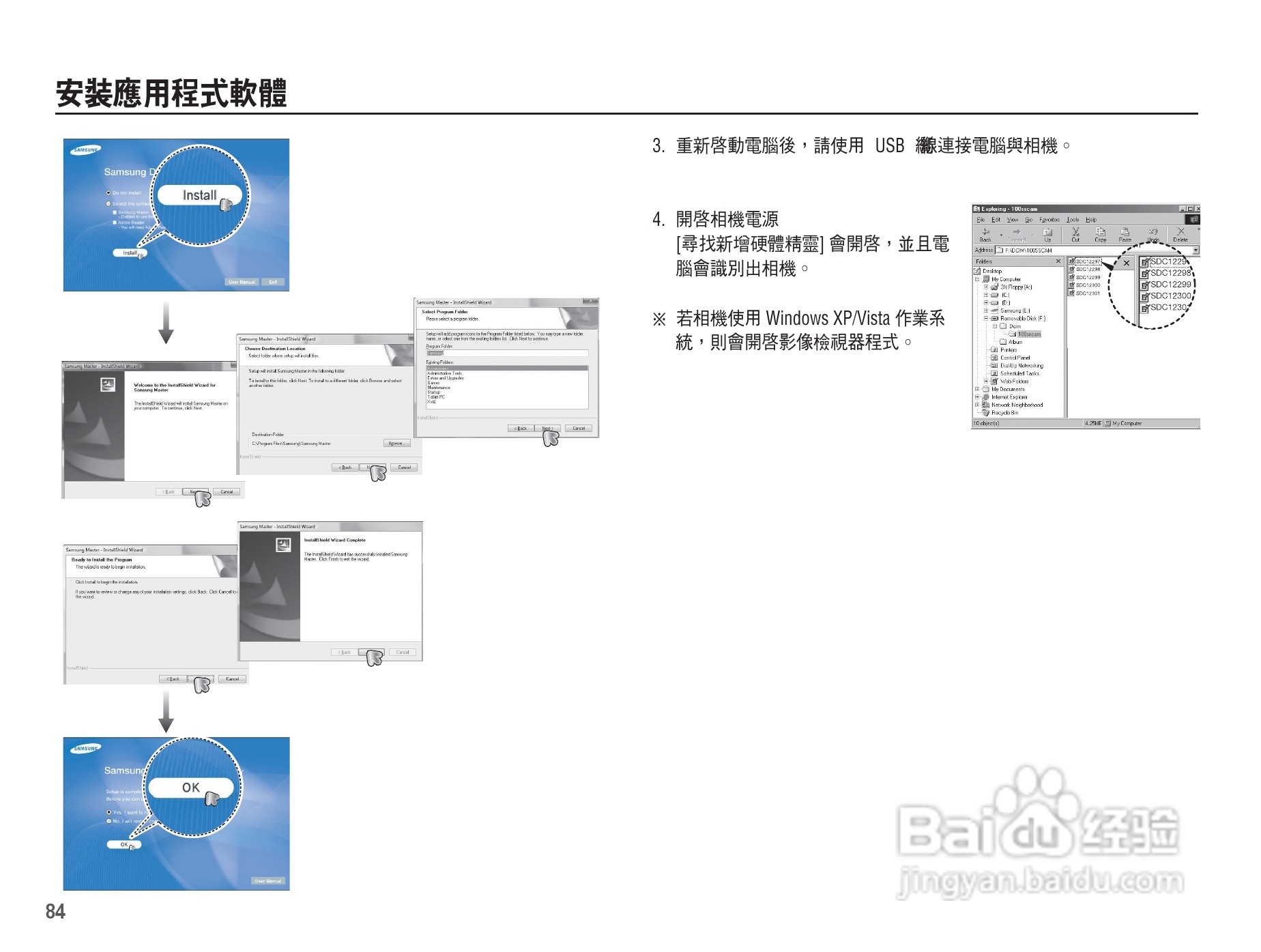 三星L201数码相机使用说明书:[9]