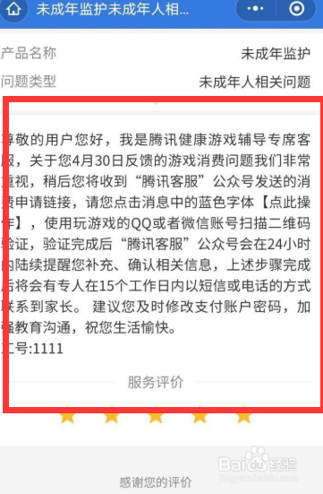 腾讯如何申请未成年退款#校园分享#
