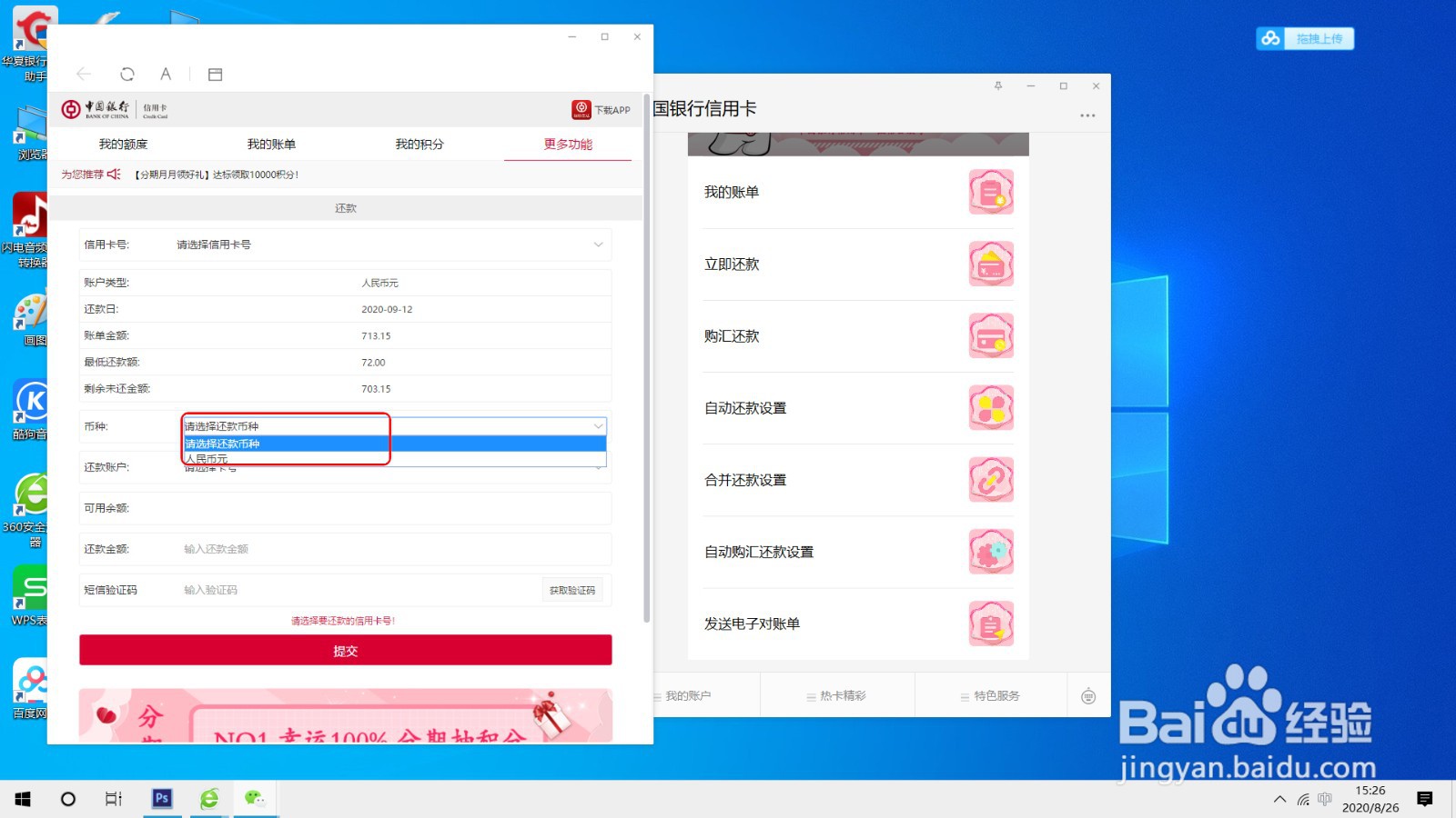 使用中国银行信用卡公众号的还款功能