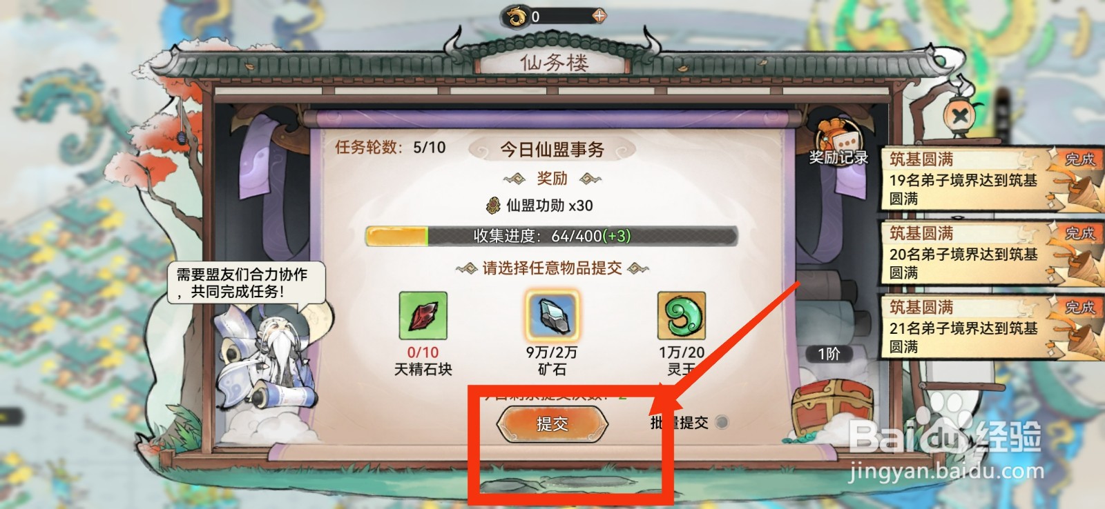 最强祖师怎么完成仙盟任务