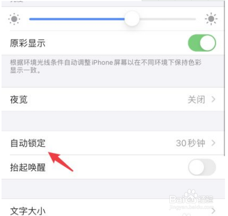 如何设置华为手机锁屏时间？