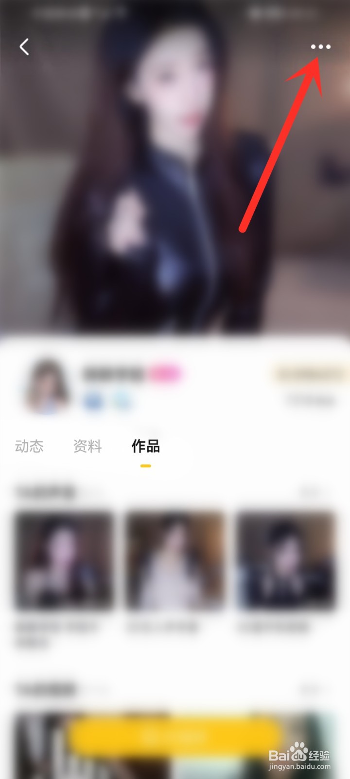 耳萌app关注怎么设置备注名