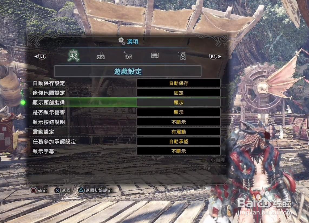 怪物猎人世界 怎么隐藏头盔？