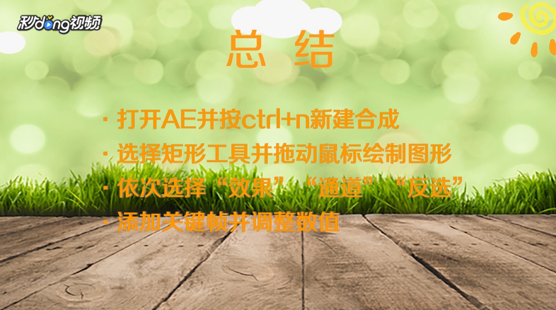 AE怎么调成反色