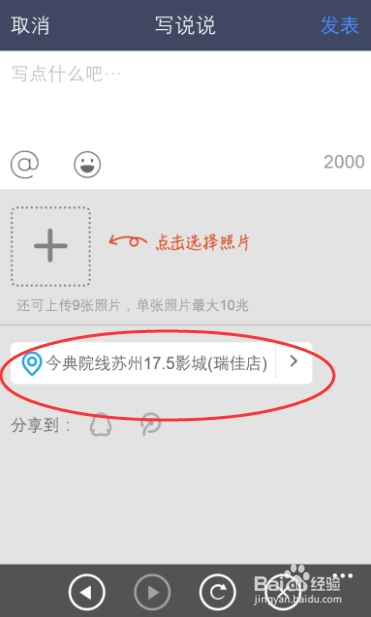 手机QQ发状态时如何选择定位地点（WPS系统版）