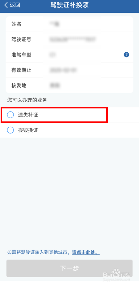 行驶证丢了,补办流程
