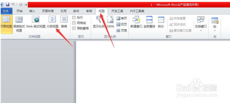 Word中怎么添加目录链接