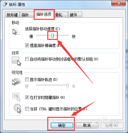 win7电脑如何设置鼠标指针的灵敏度