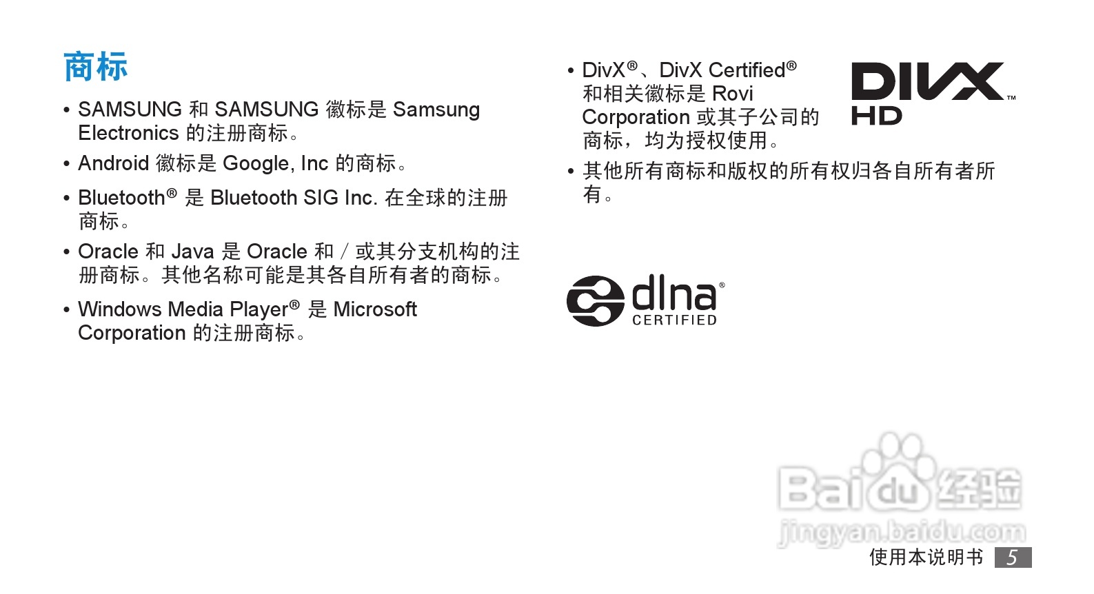 三星 SCH-i889手机说明书:[1]