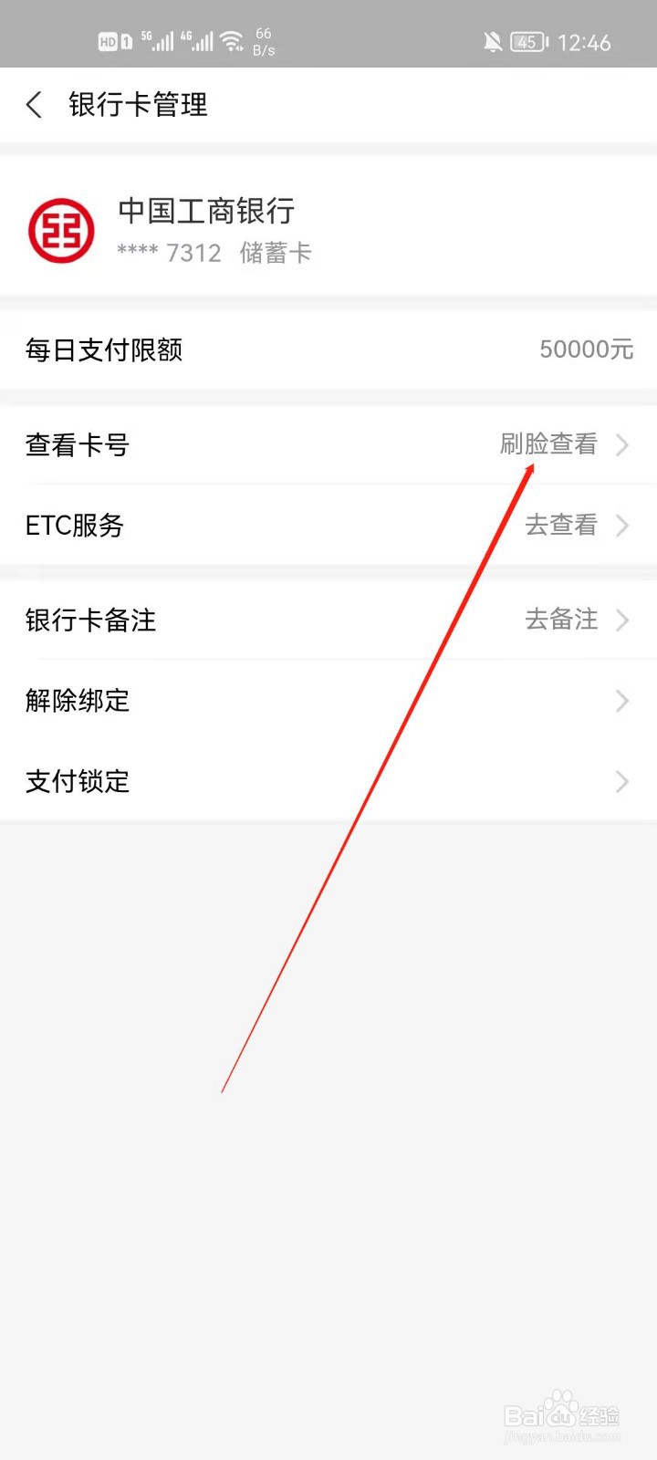 支付宝怎么查看银行卡卡号