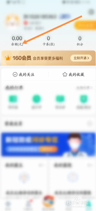 健康160APP的账单明细如何查看