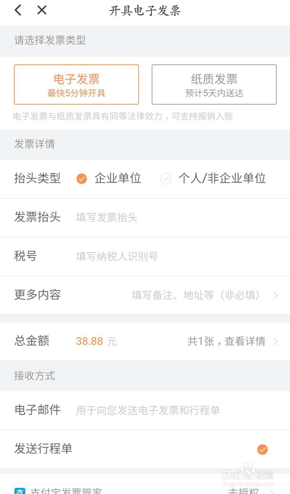 滴滴软件如何开具发票？