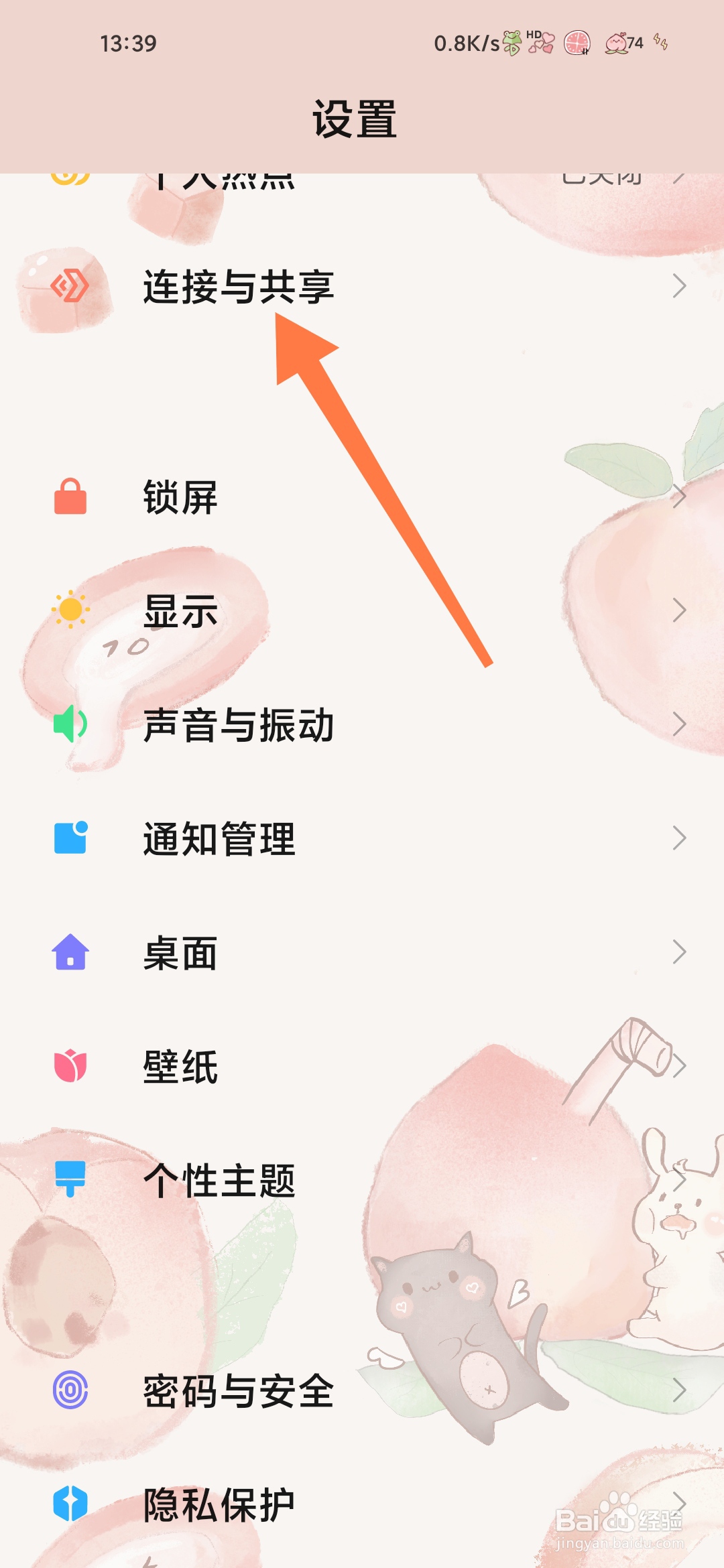 小米手机如何找到投屏隐私设置