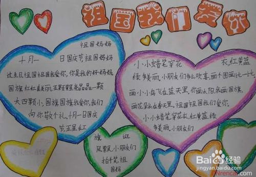 我爱祖国三年级手抄报内容