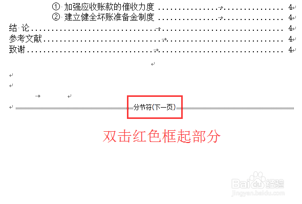 解决Word 2010 打印预览多出的空白页