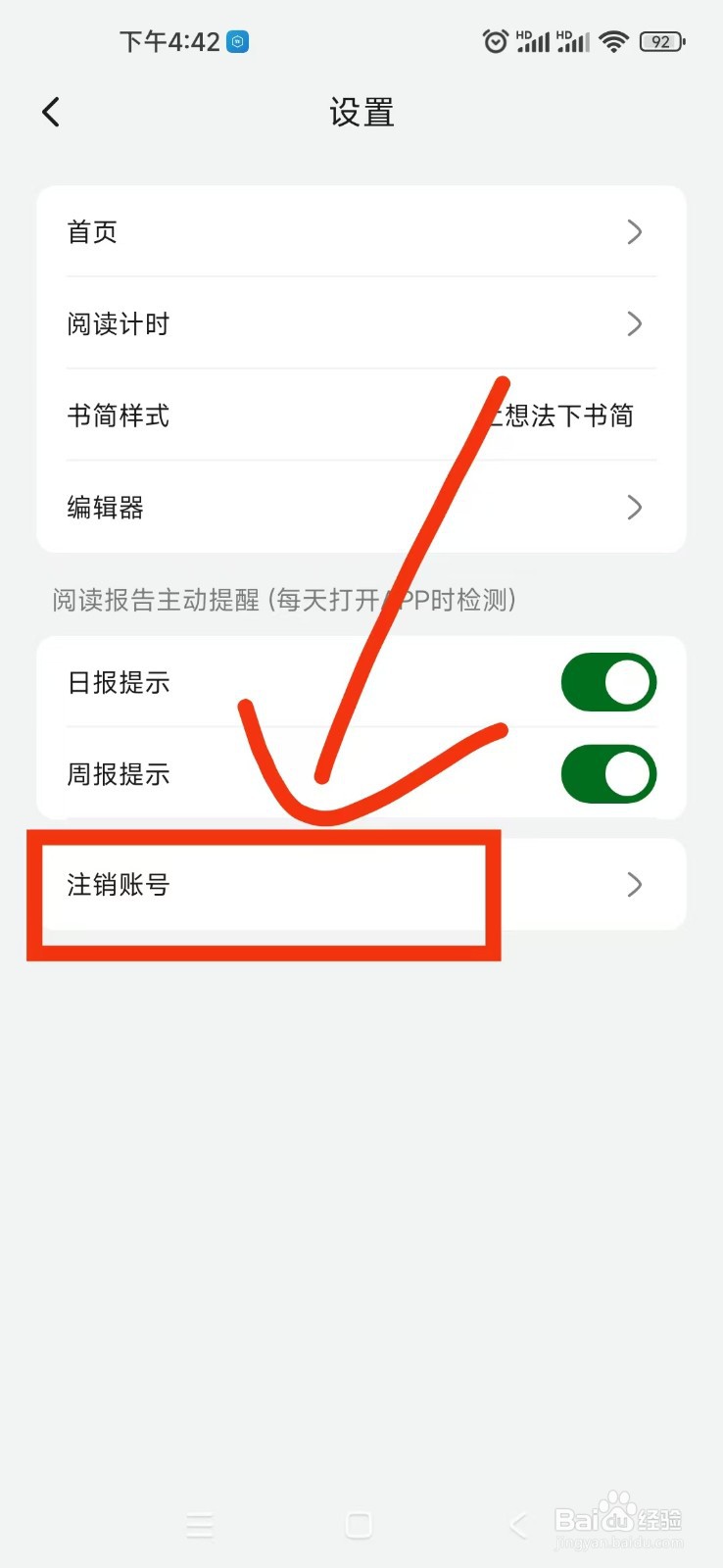 熊猫书简怎样注销账号？