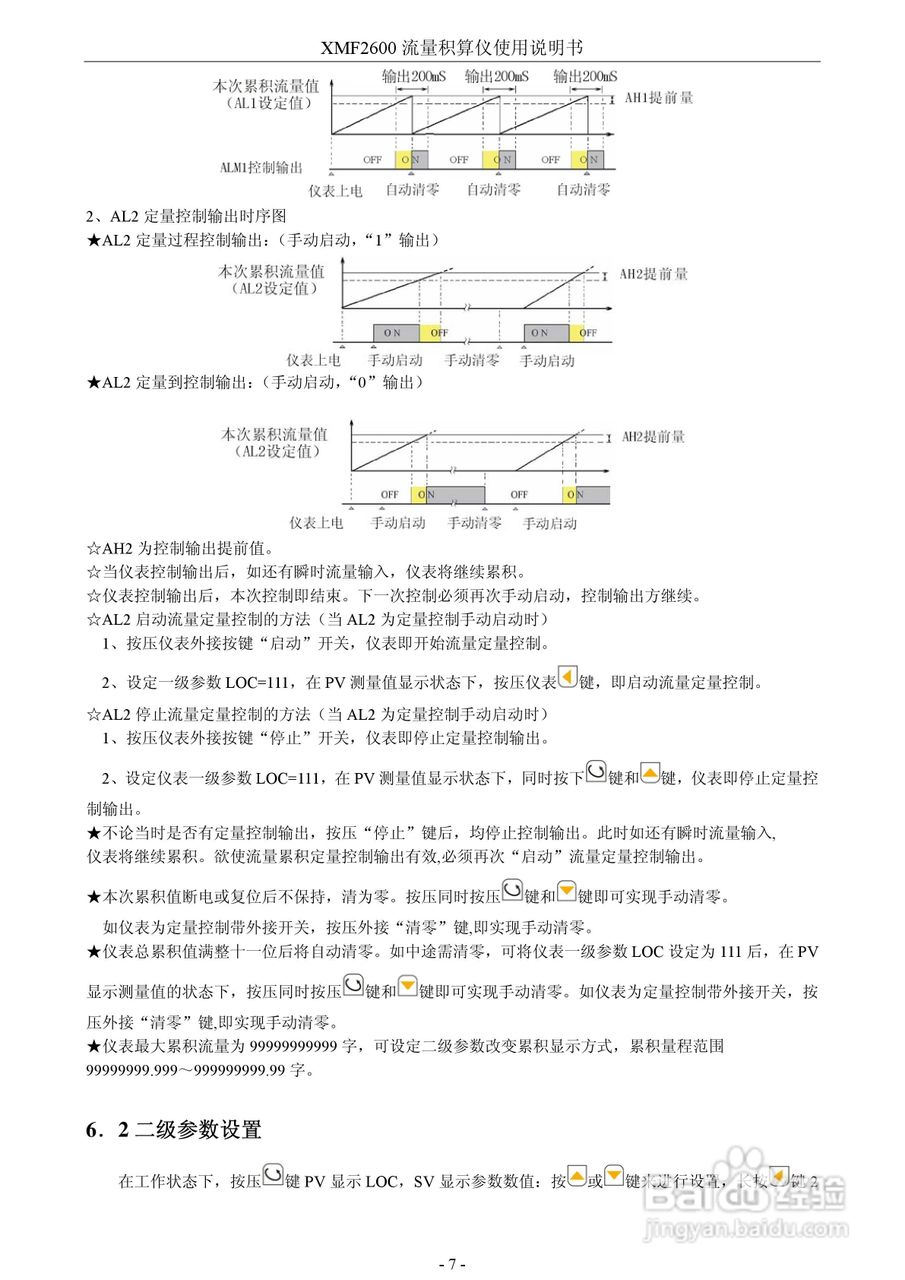 XMF2600流量积算仪使用说明书:[1]
