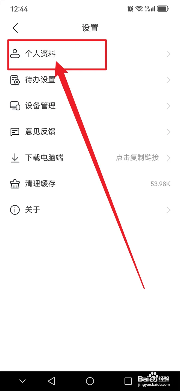 小智桌面日历如何更改昵称