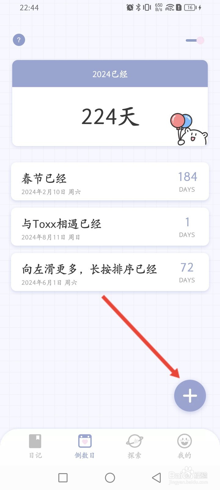 Toxx如何删除倒数日