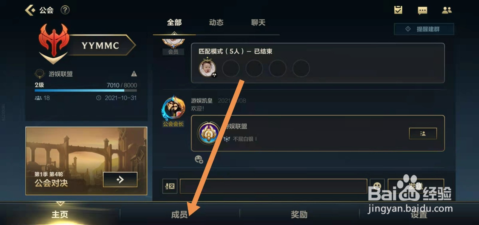 英雄联盟手游如何退出公会?