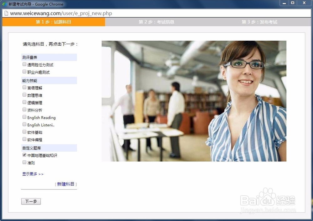 如何在微测中发布一场考试，并让考生用手机完成