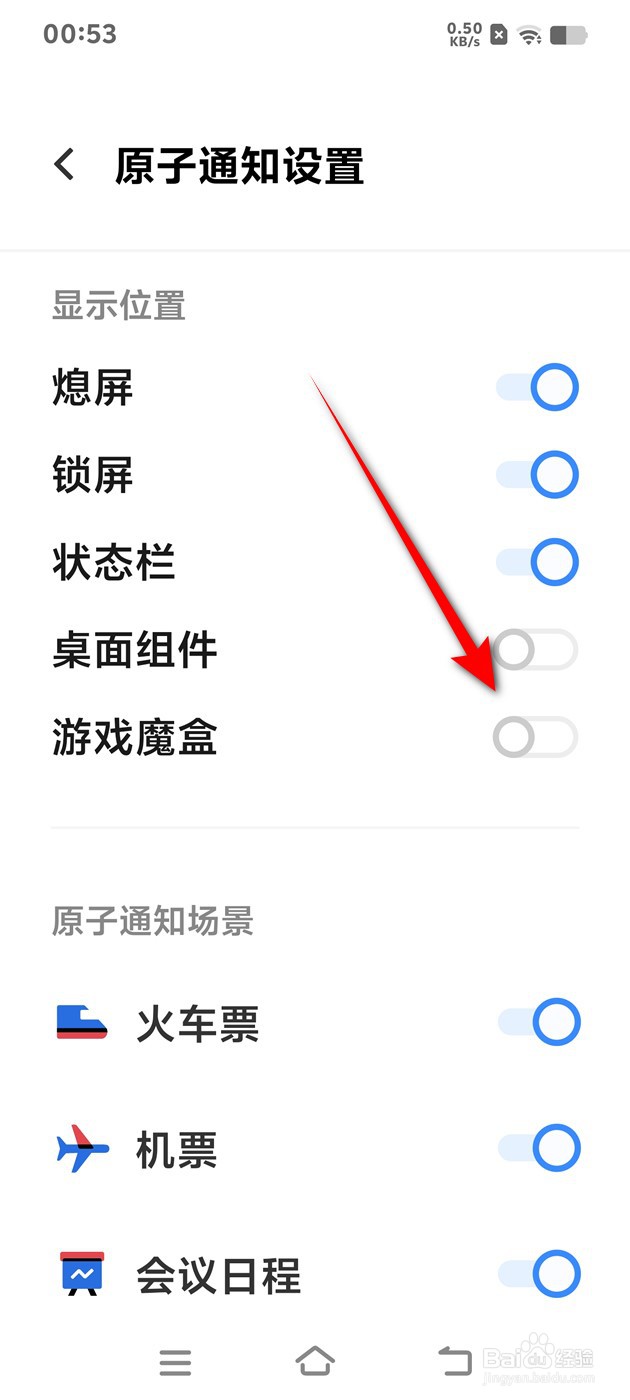 IQOO Z9 Turbo游戏魔盒显示原子通知怎么开关
