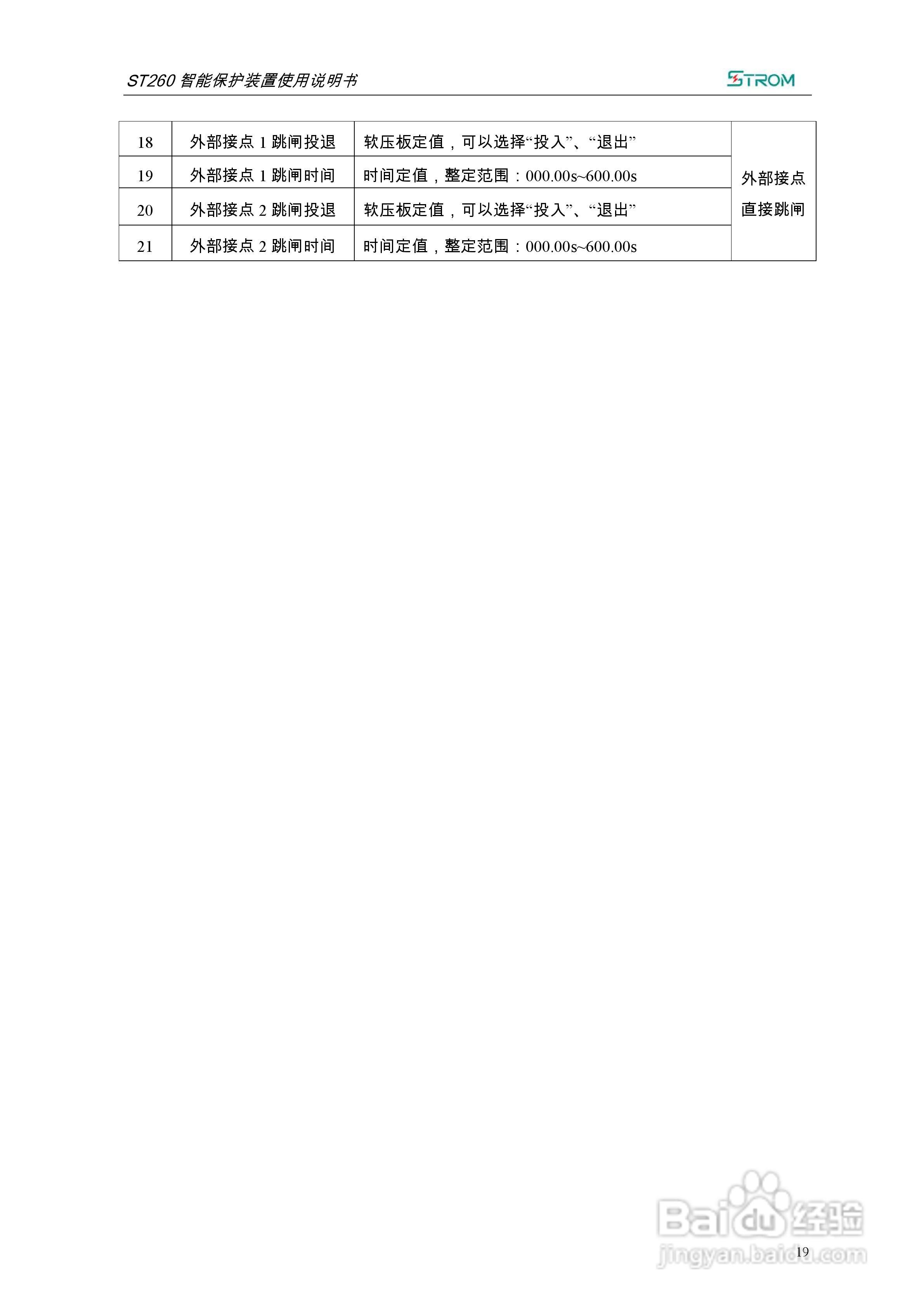 ST260智能保护装置使用说明书:[2]
