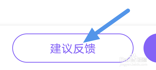 爱奇艺叭嗒app怎样进行建议反馈操作