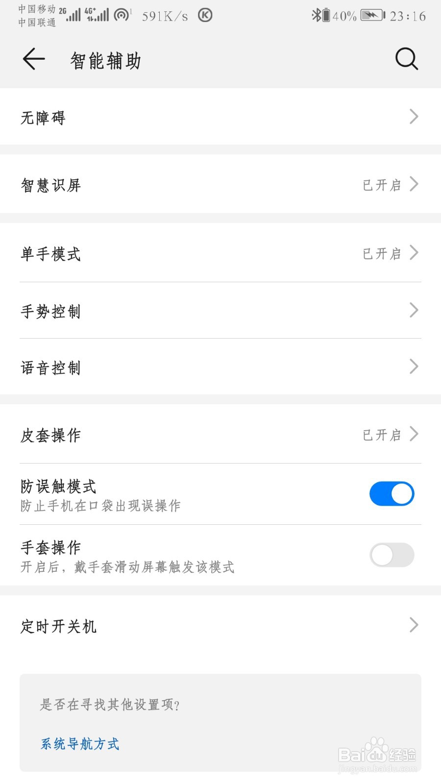 华为手机如何使用手机唤醒功能