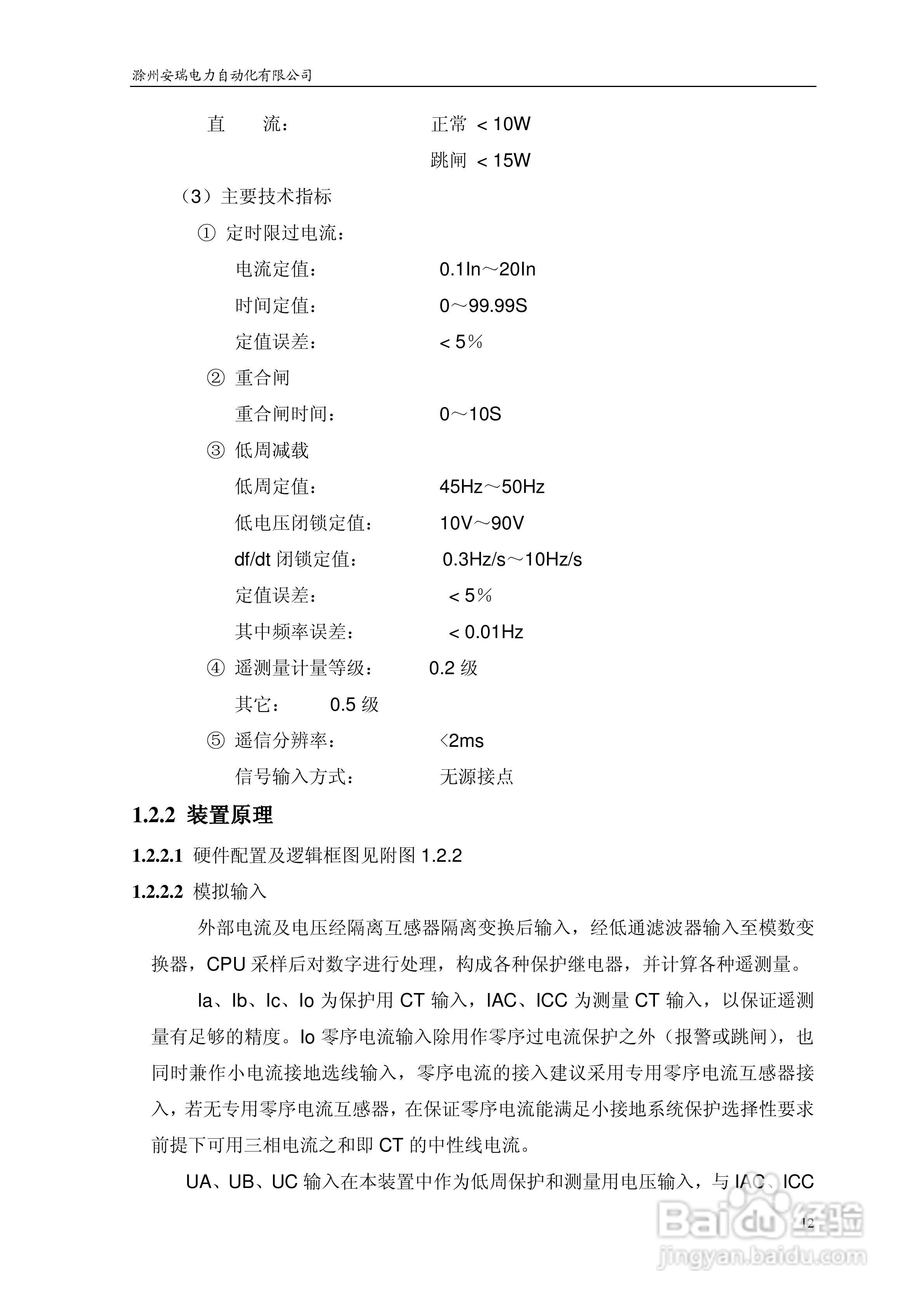 安瑞FSA-3104微机测控装置说明书:[2]