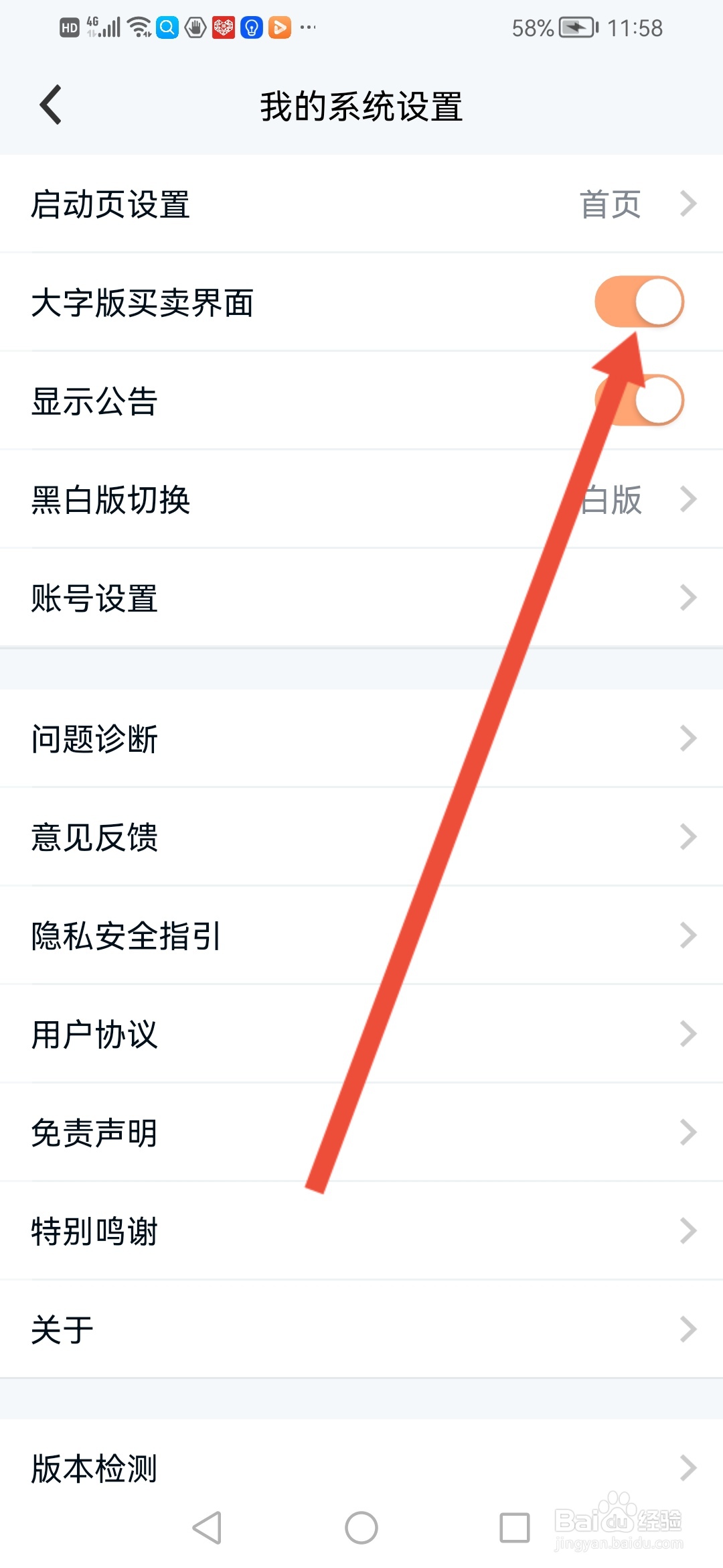 方正证券怎么把买卖界面设置为大字版