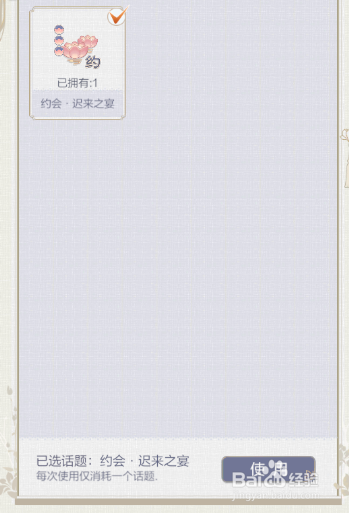 云裳羽衣如何提高与命运之子的好感度