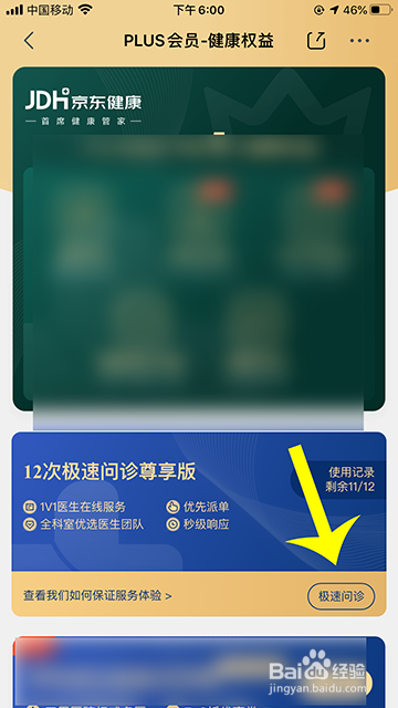 京东医生在线问诊怎么使用