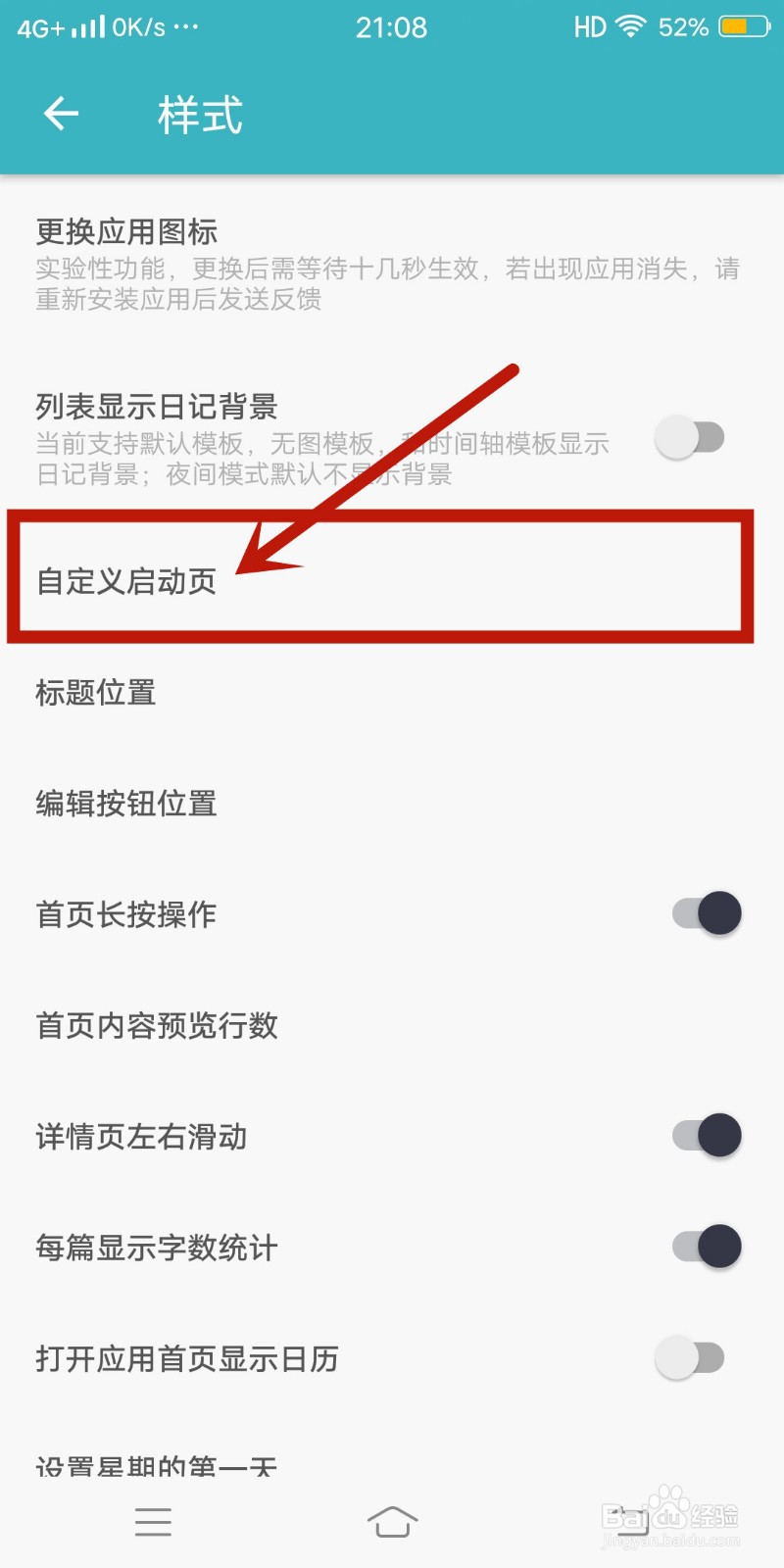 怎么在《一本日记》app中设置自定义启动页