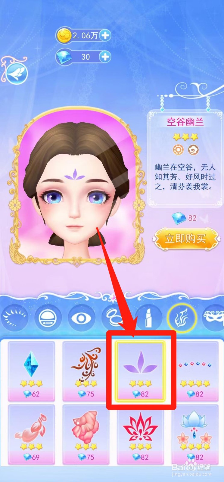 叶罗丽彩妆公主怎样立即购买空谷幽兰